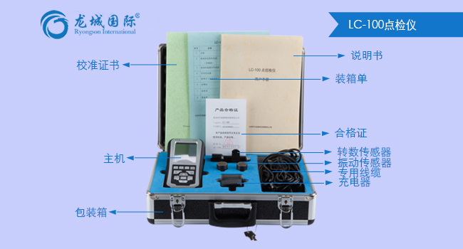 LC-100點(diǎn)檢儀(防爆型)展示 LC-100點(diǎn)檢儀(防爆型)展示