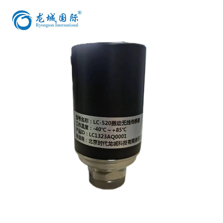LC-520振動無線傳感器 LC-520振動無線傳感器